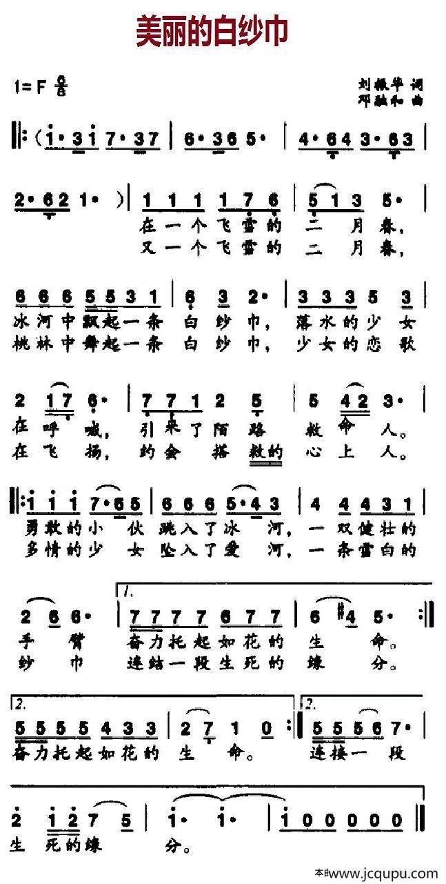 美丽的白纱巾（刘振华词 邓融和曲）简谱