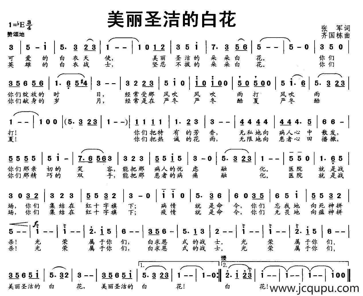 美丽圣洁的白花简谱
