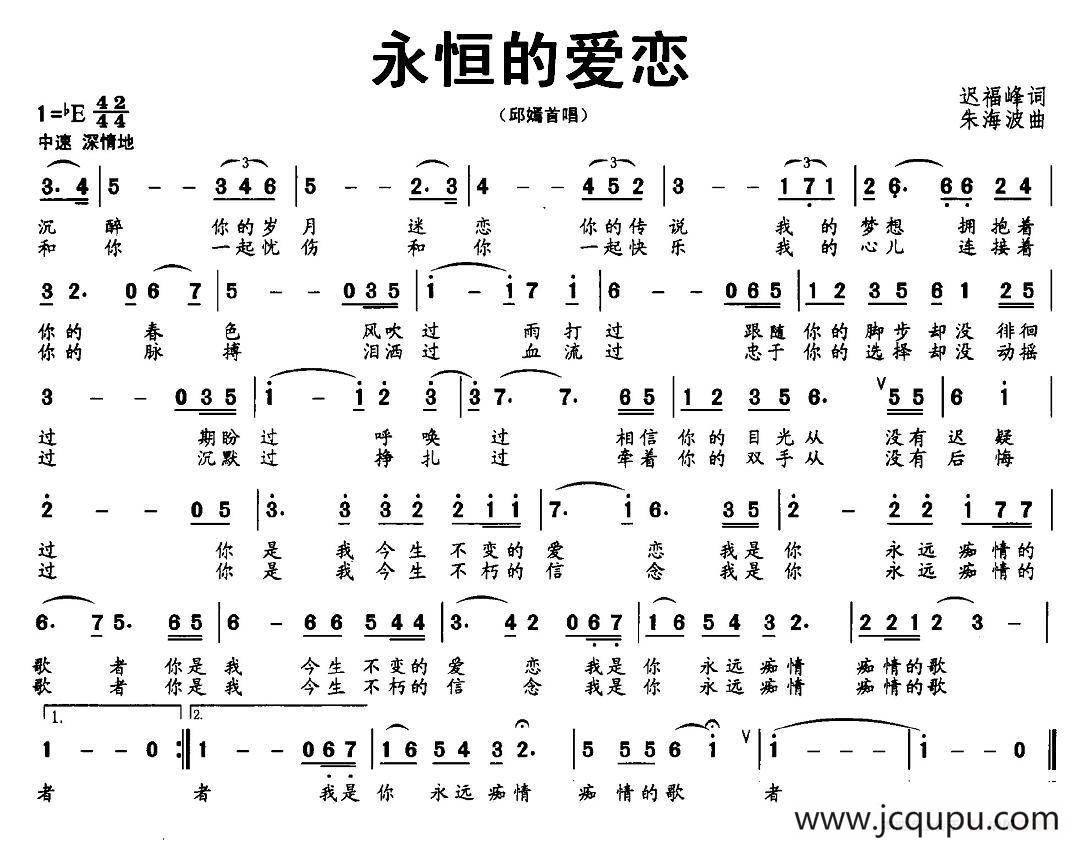 永恒的爱恋（迟福峰词 朱海波曲）简谱