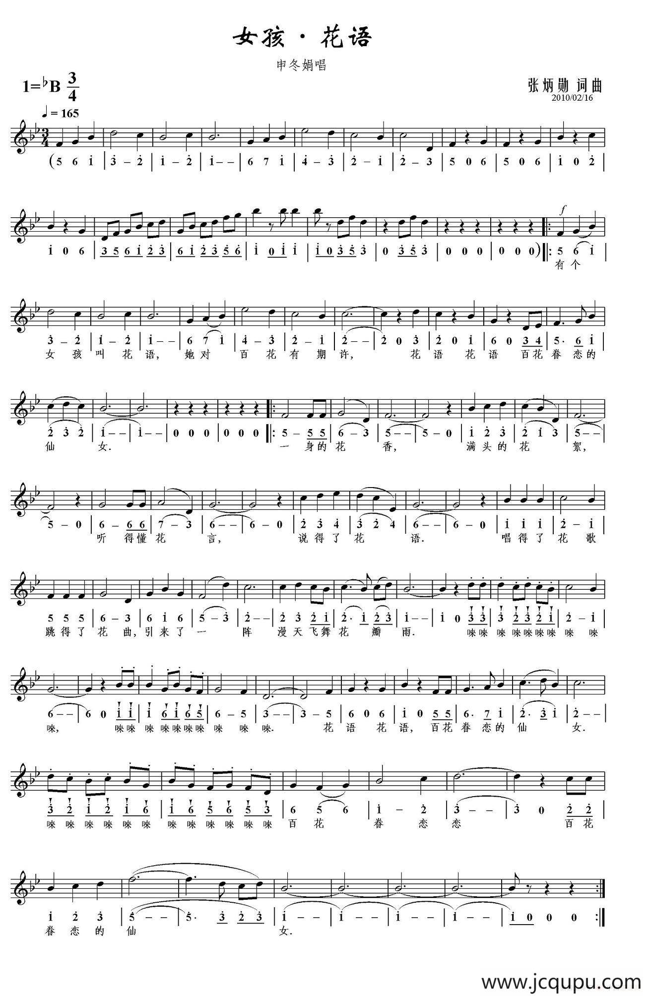 女孩·花语（线简谱混排版）简谱