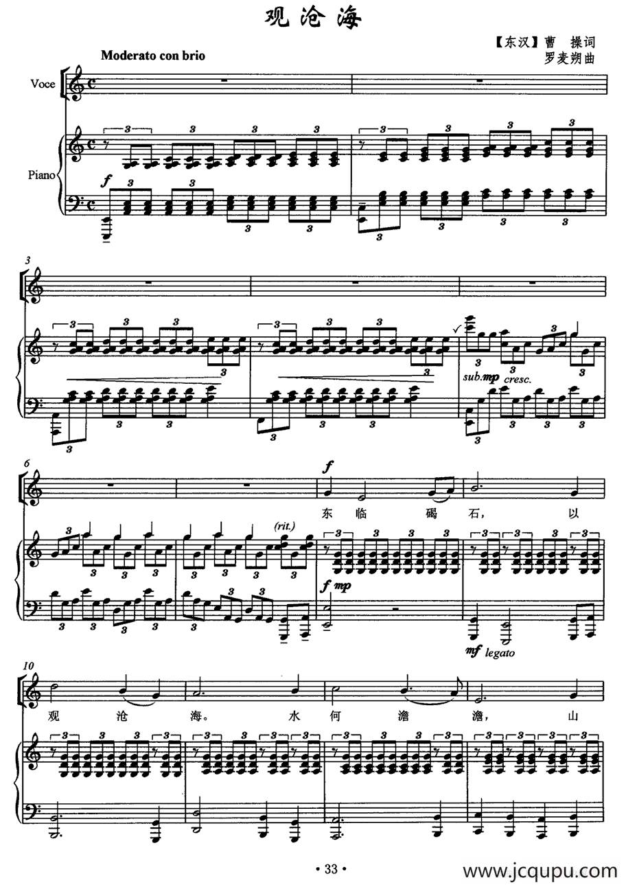 观沧海（[东汉]曹操词 罗麦朔曲、正谱）简谱