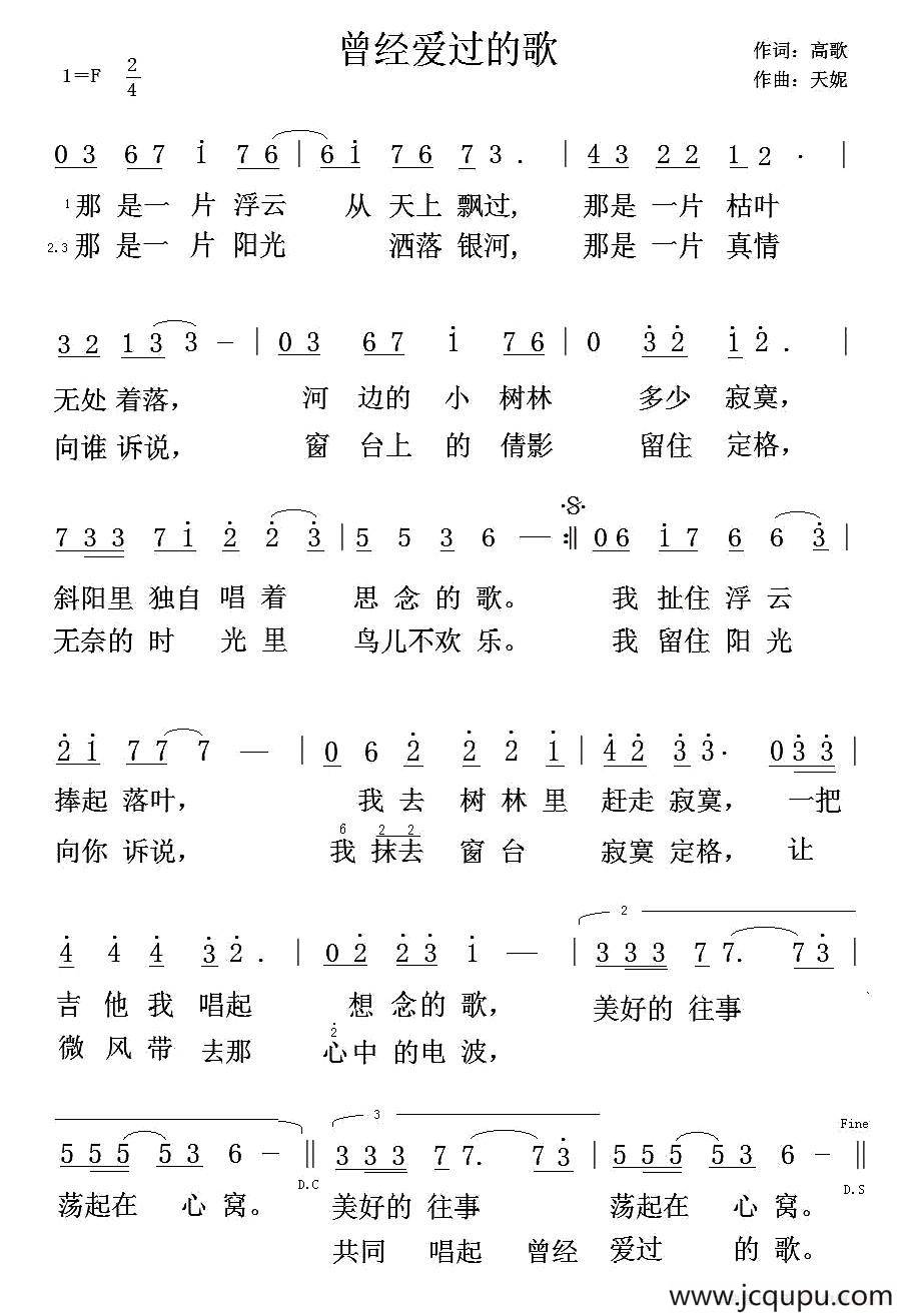 曾经爱过的歌简谱