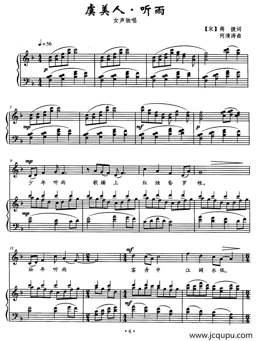 虞美人·听雨（[宋]蒋捷词 何清涛曲）简谱