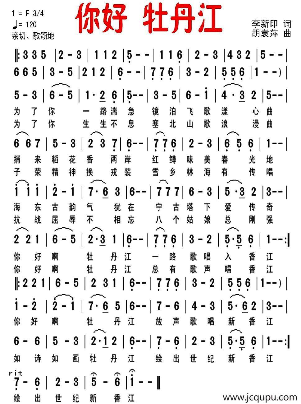 你好 牡丹江简谱