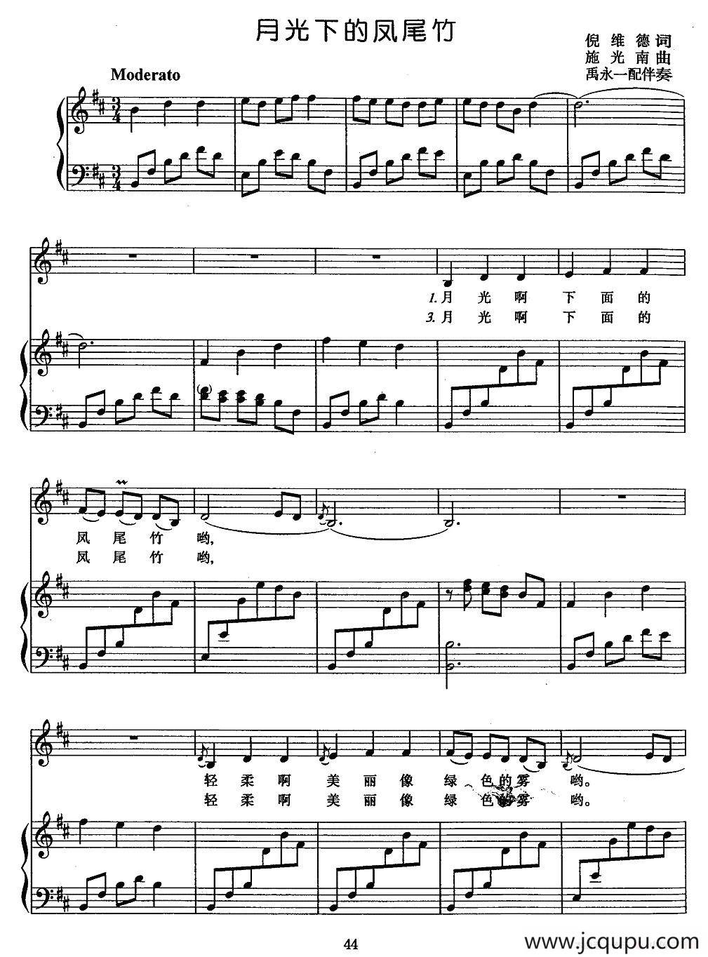 月光下的凤尾竹（正谱）简谱