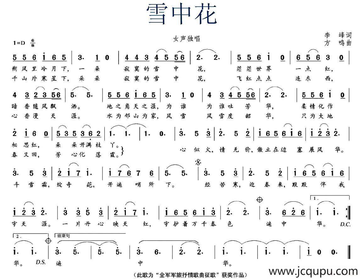 雪中花（李峰词 方鸣曲）简谱