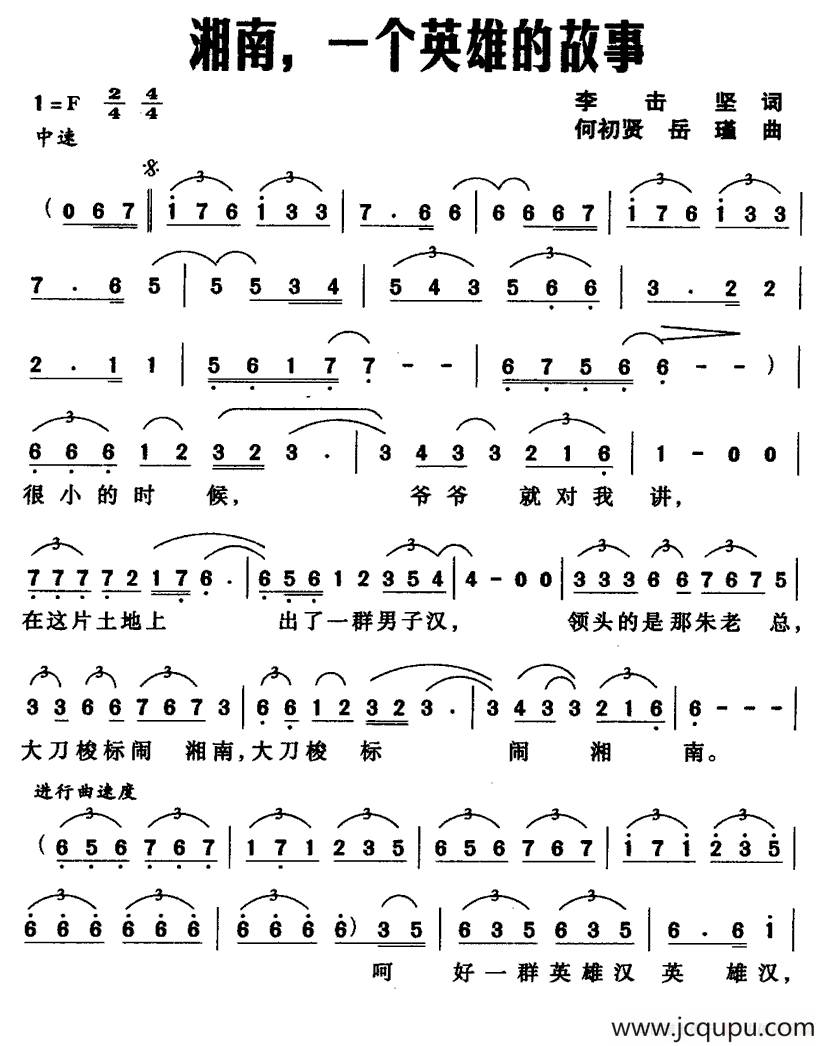 湘南，一个英雄的故事简谱