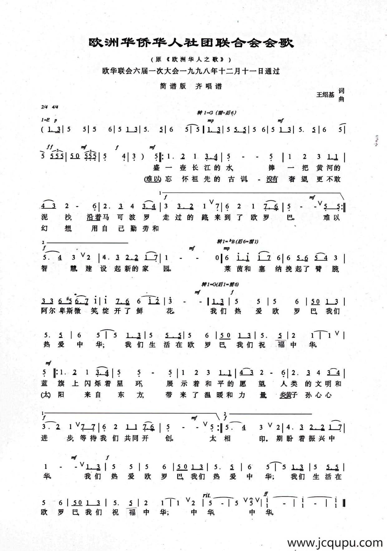 欧洲华侨华人社团联合会会歌（欧洲华人之歌、简谱版）简谱