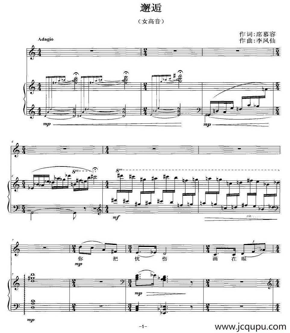 邂逅（席慕蓉词 李凤仙曲、正谱）简谱