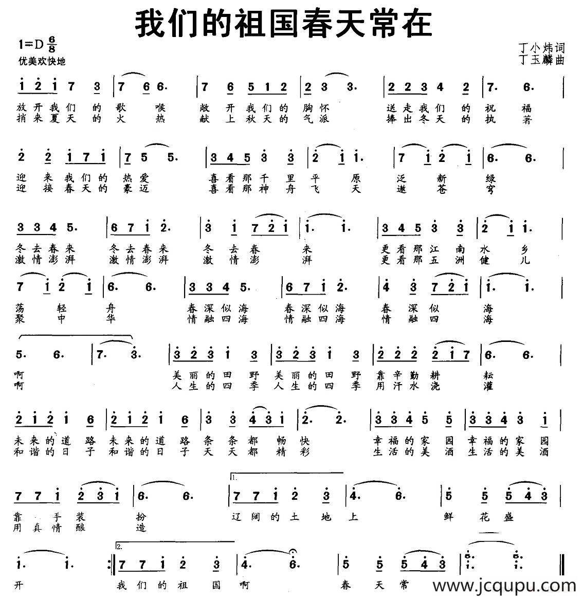 我们的祖国春天常在简谱
