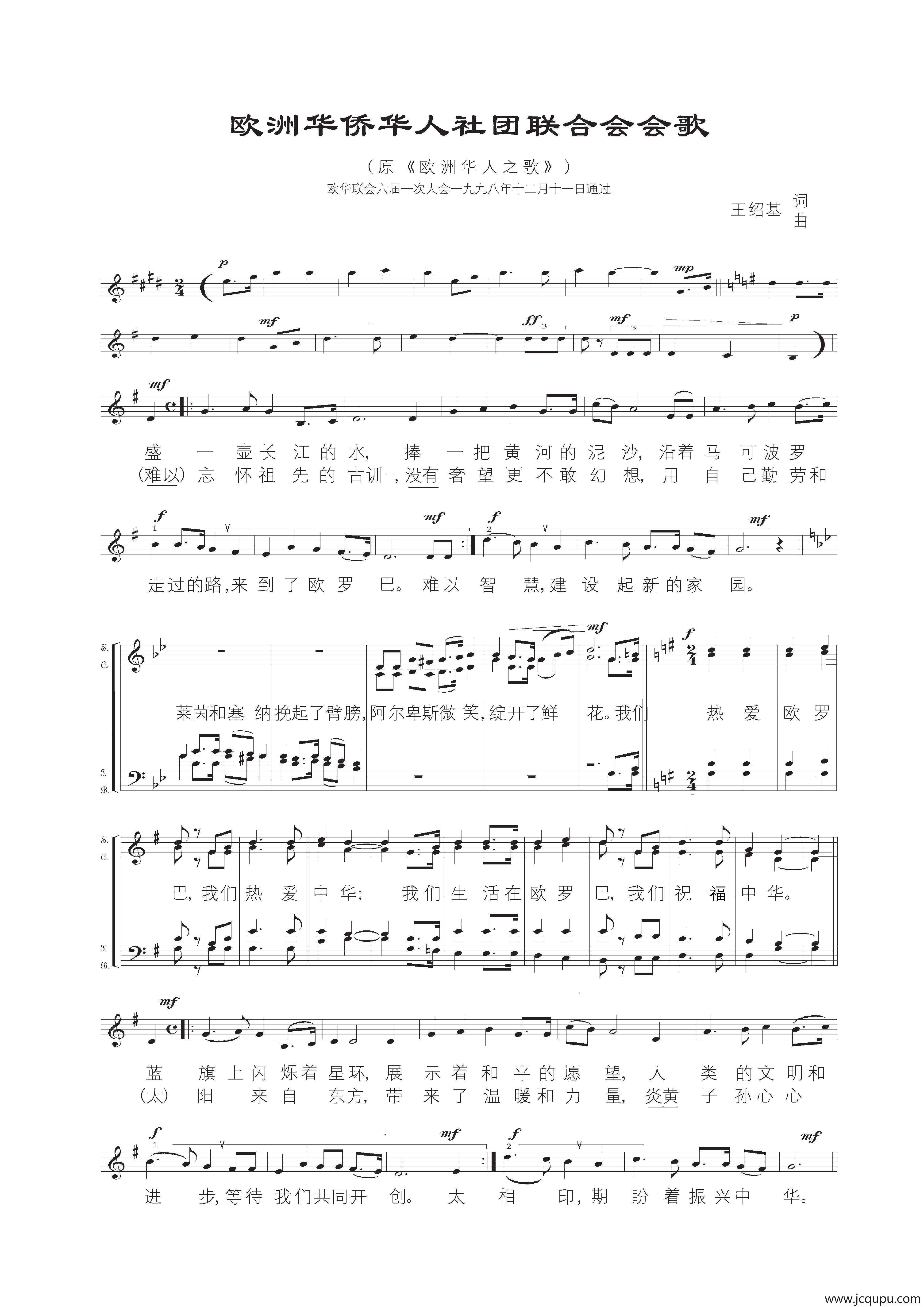 欧洲华侨华人社团联合会会歌（欧洲华人之歌、五线谱版）简谱