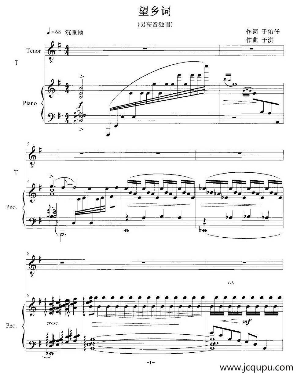 望乡词（于右任词 于淇曲、正谱）简谱