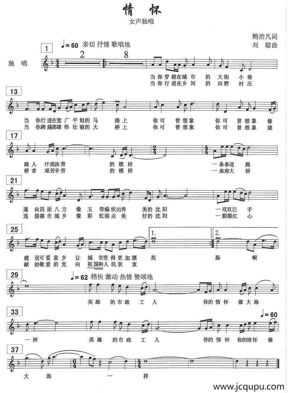 情怀（鲍治凡词 刘聪曲、五线谱）简谱