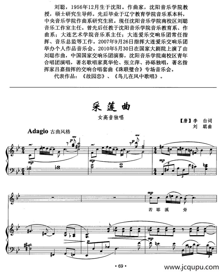 采莲曲（[唐]李白词 刘聪曲、正谱）简谱