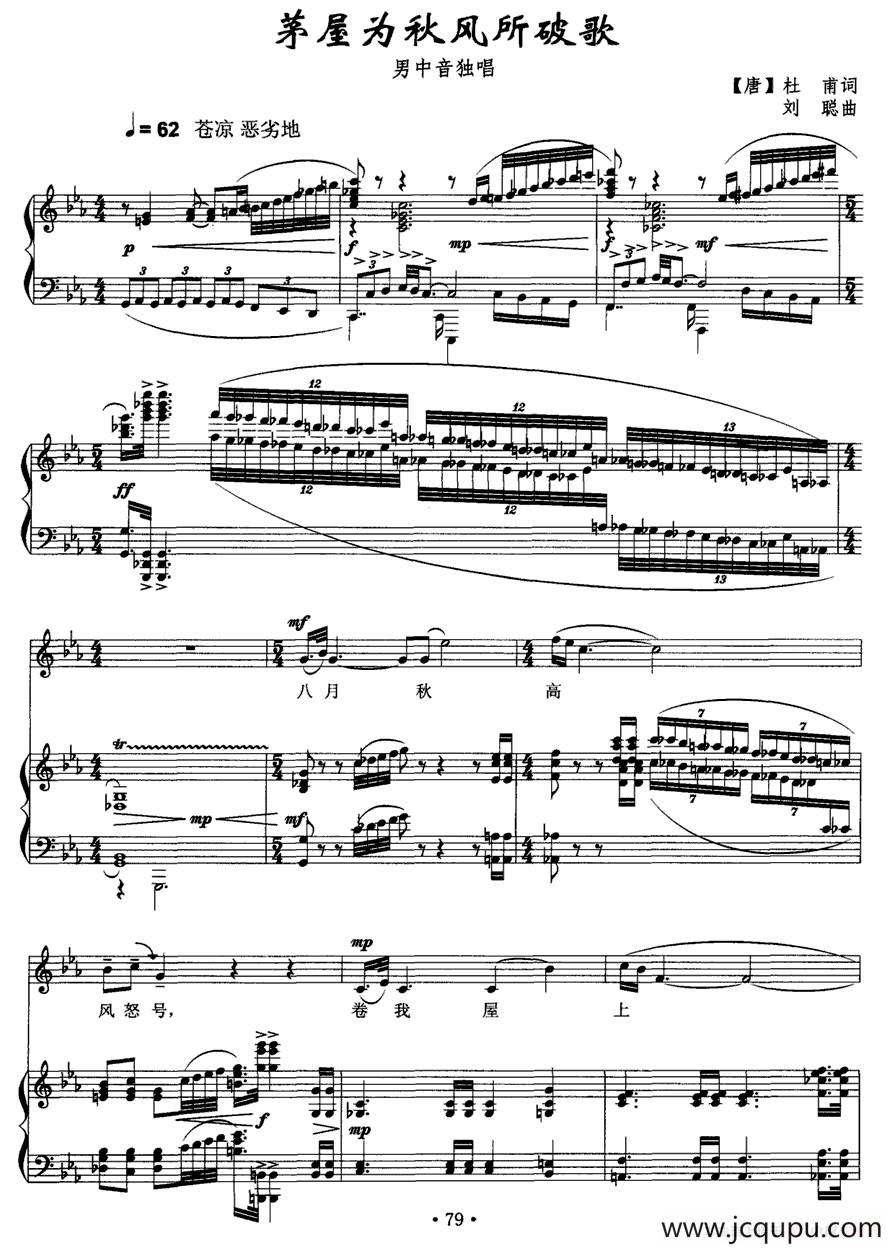 茅屋为秋风所破歌（正谱）简谱