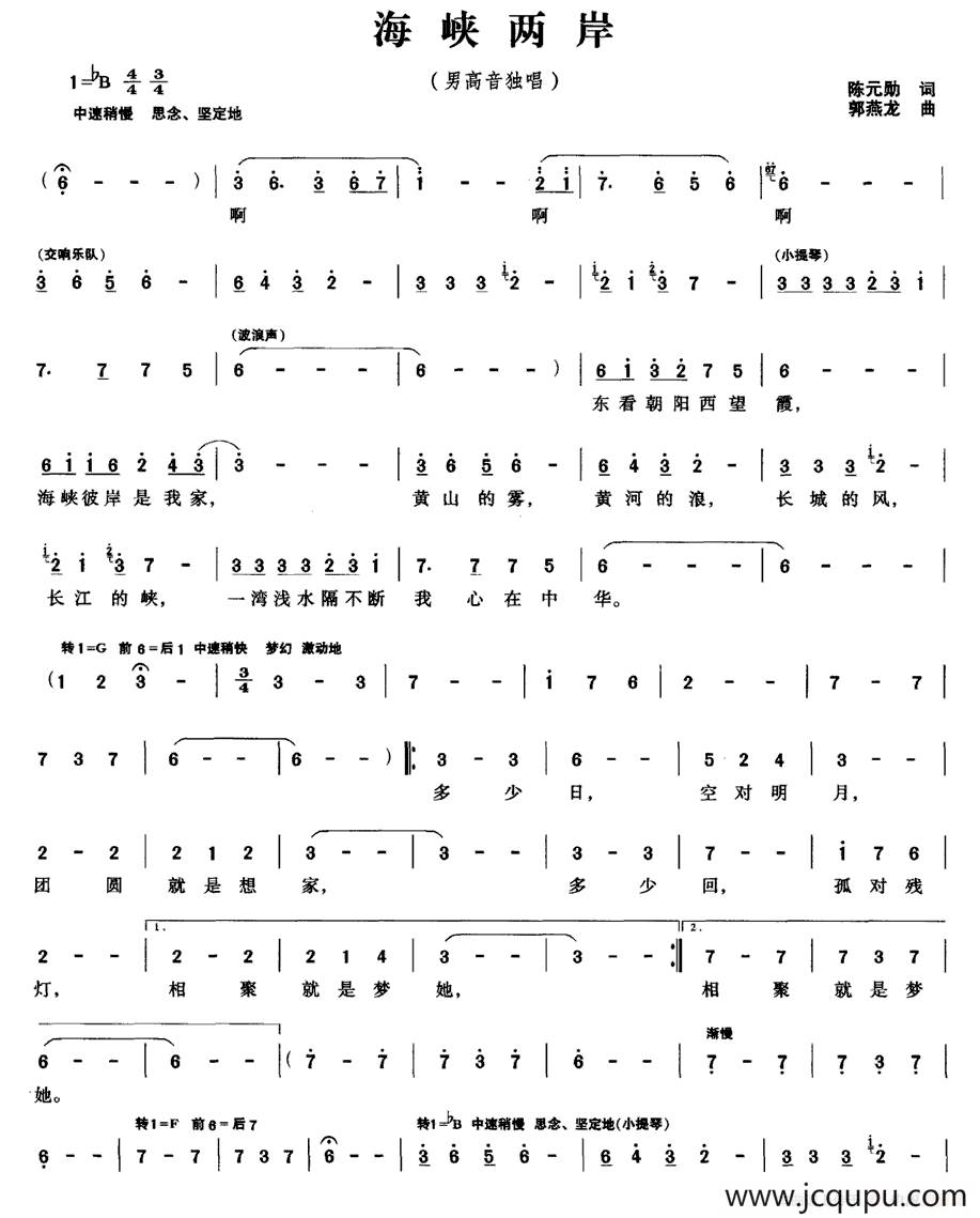 海峡两岸（陈元勋词 郭燕龙曲）简谱