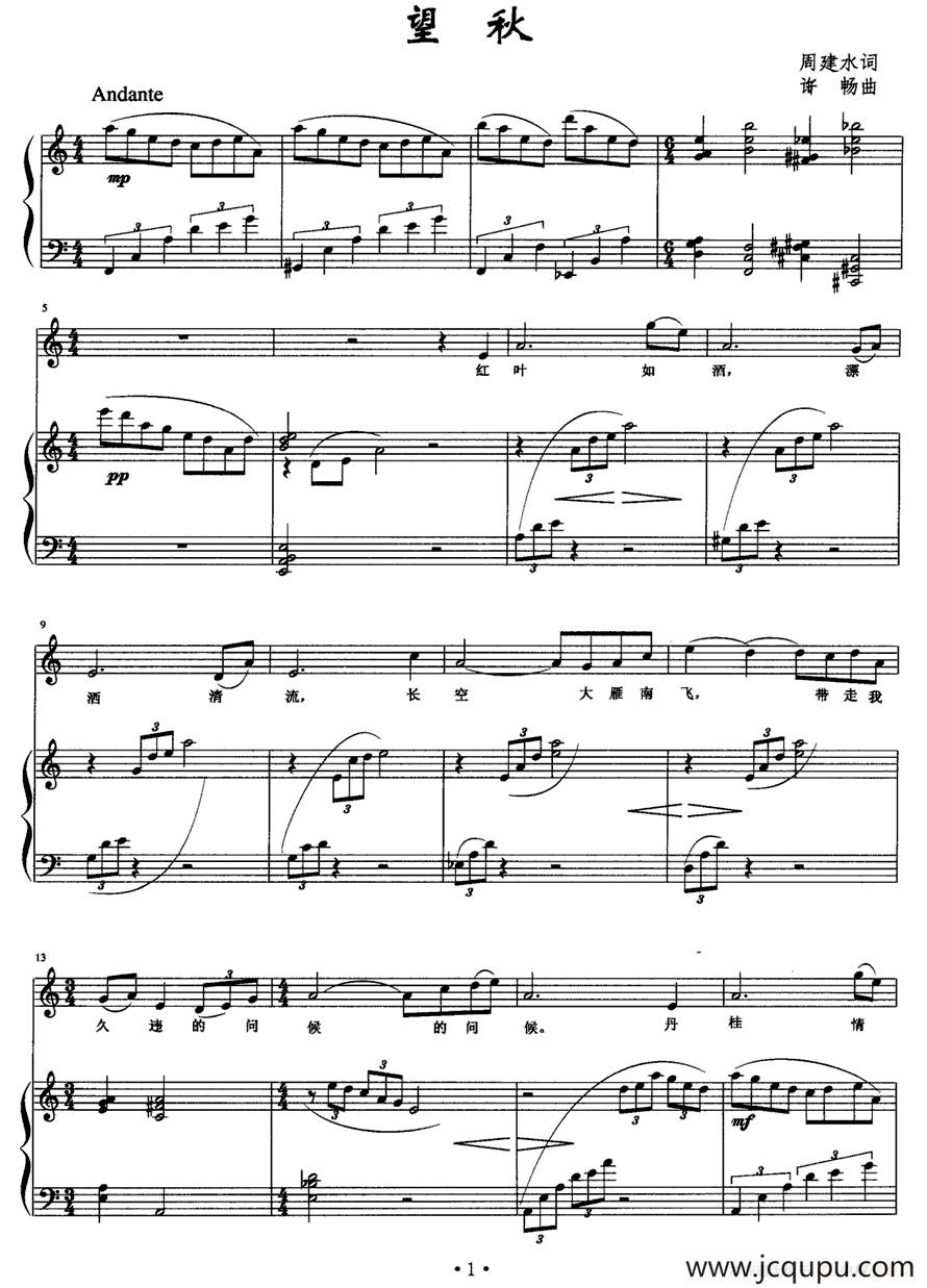 望秋（周建水 词 许畅曲、正谱）简谱