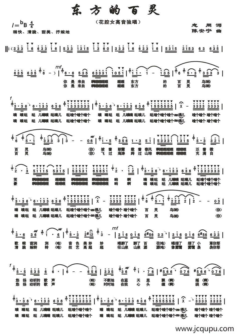 东方的百灵简谱