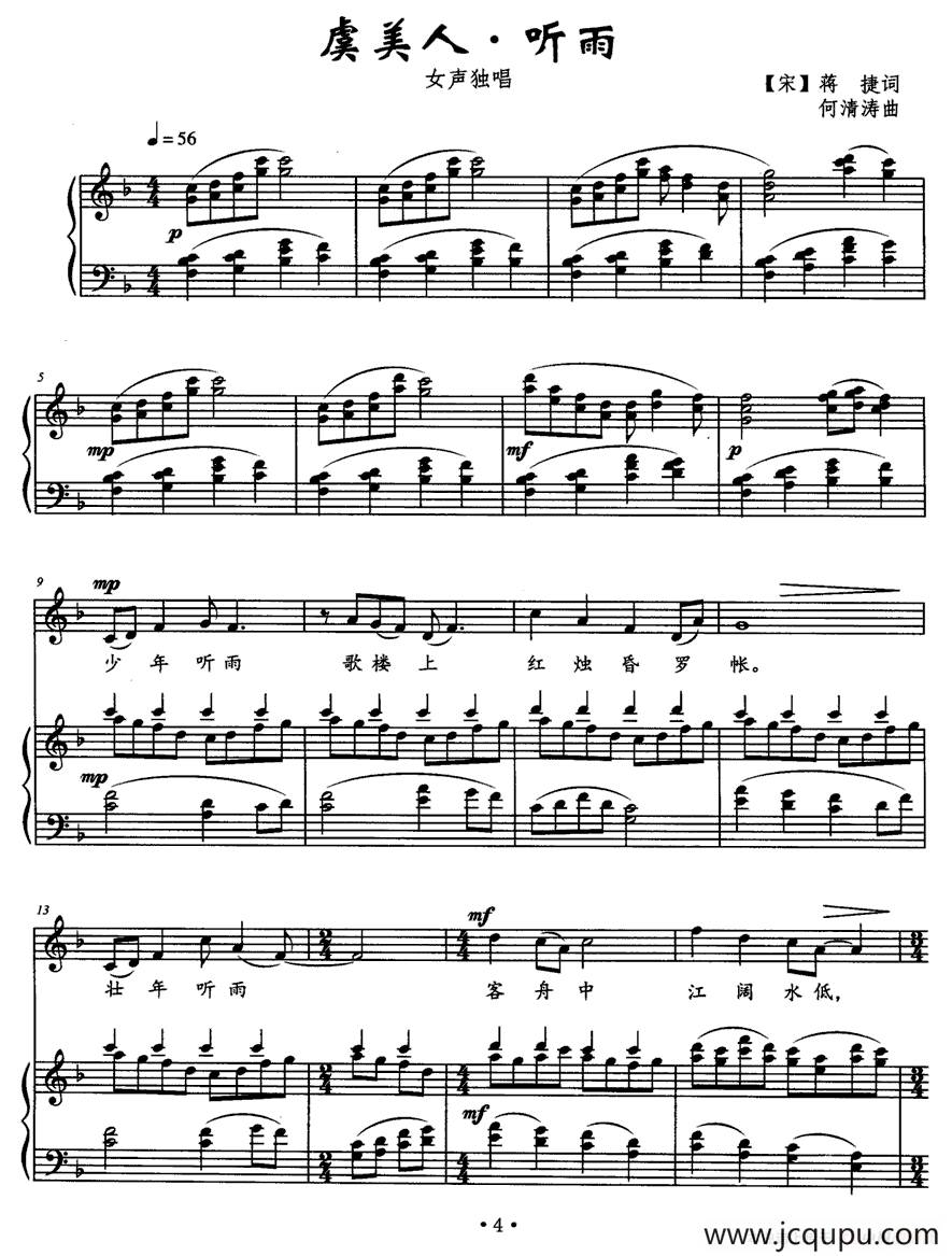 虞美人·听雨（正谱）简谱