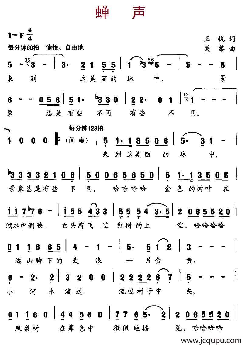 蝉声简谱