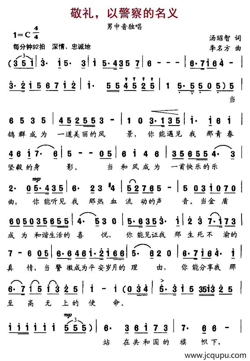 敬礼，以警察的名义简谱