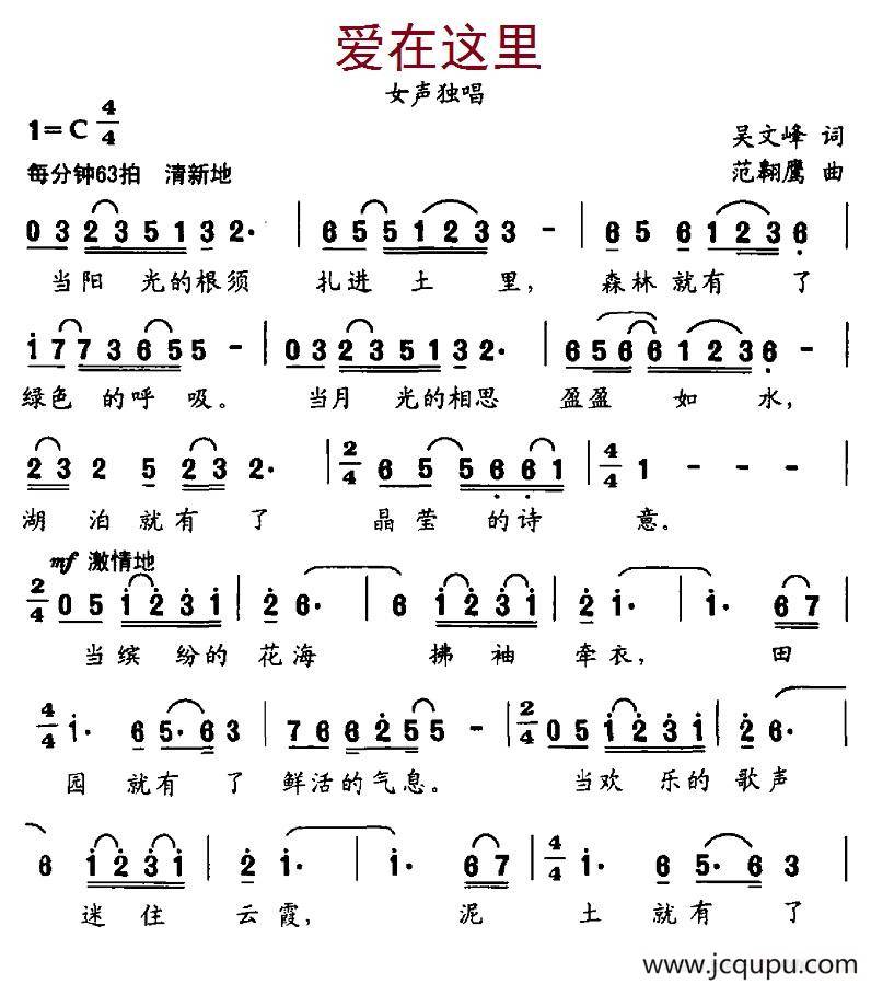 爱在这里（吴文峰词 范翱鹰曲）简谱