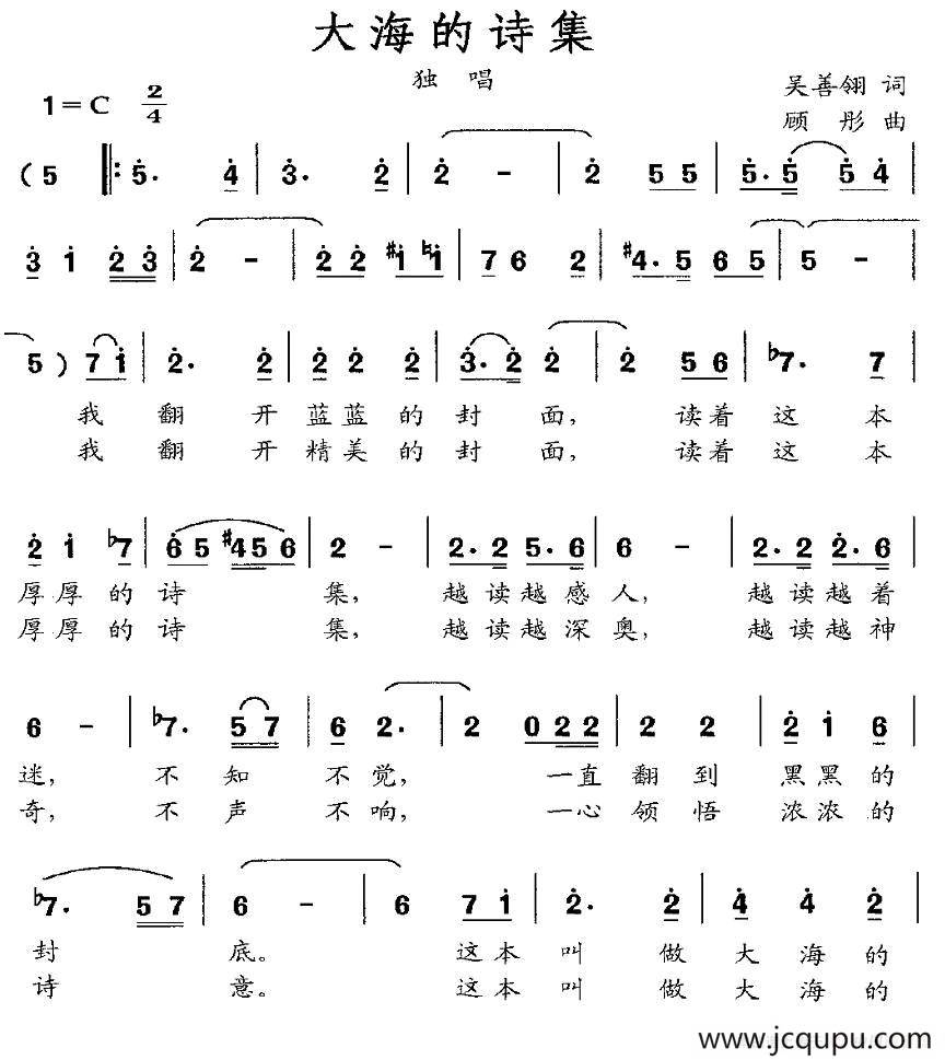 大海的诗集简谱
