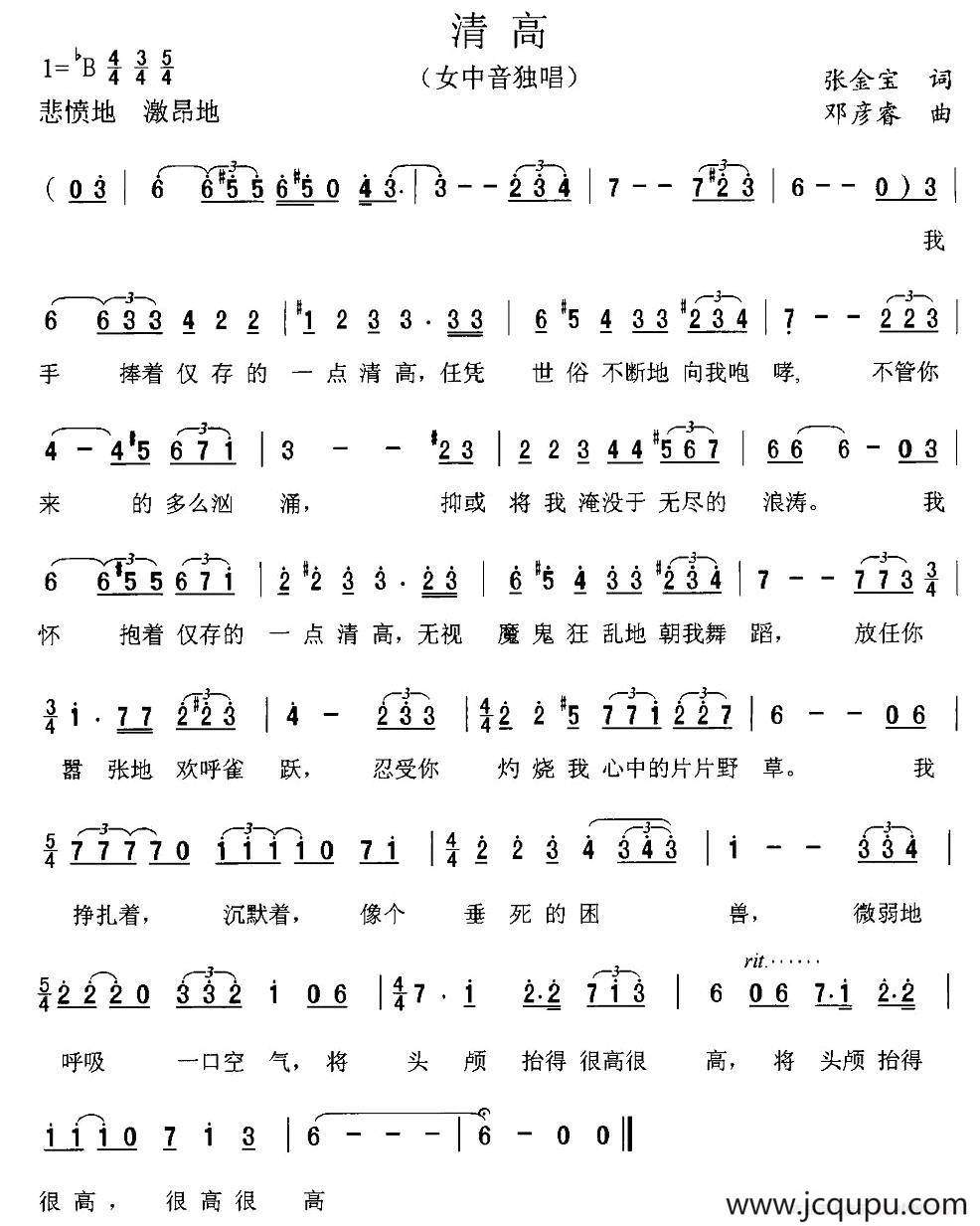 清高简谱-曲谱 - 酷好简谱