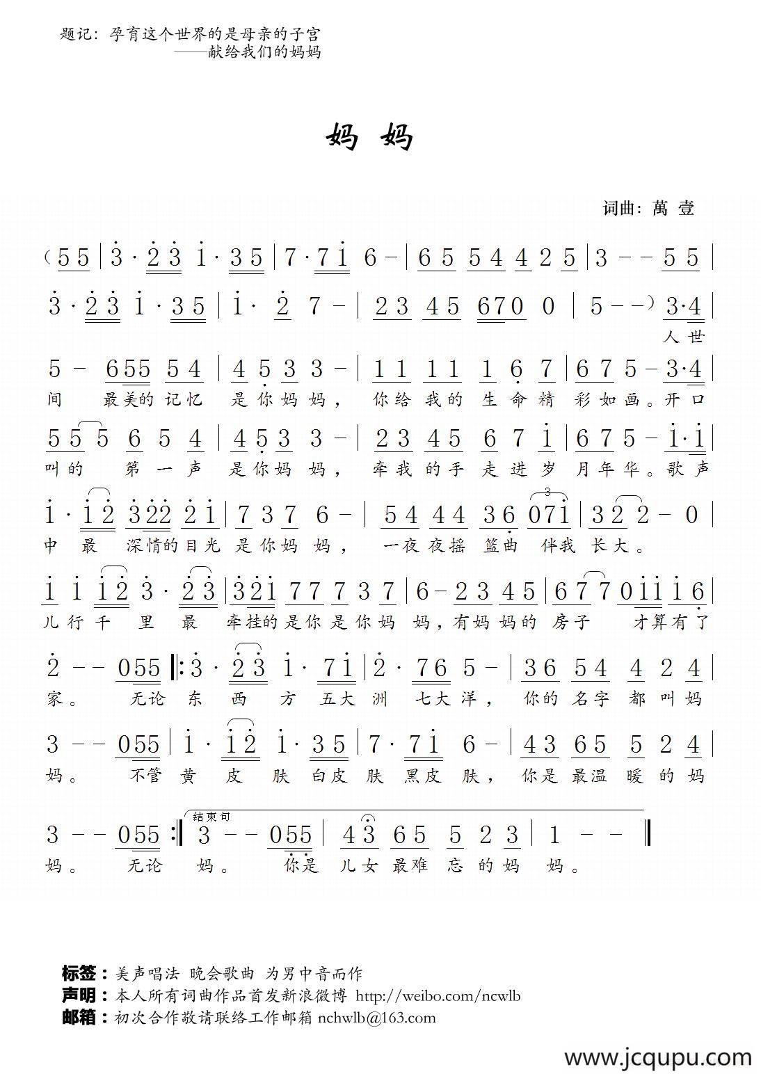 妈妈（万壹 词曲）简谱