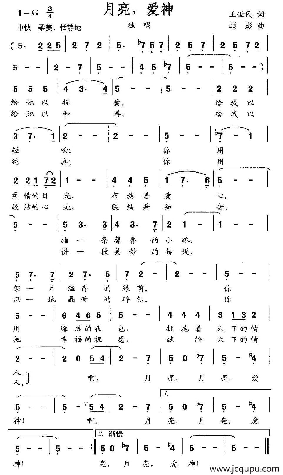 月亮，爱神简谱