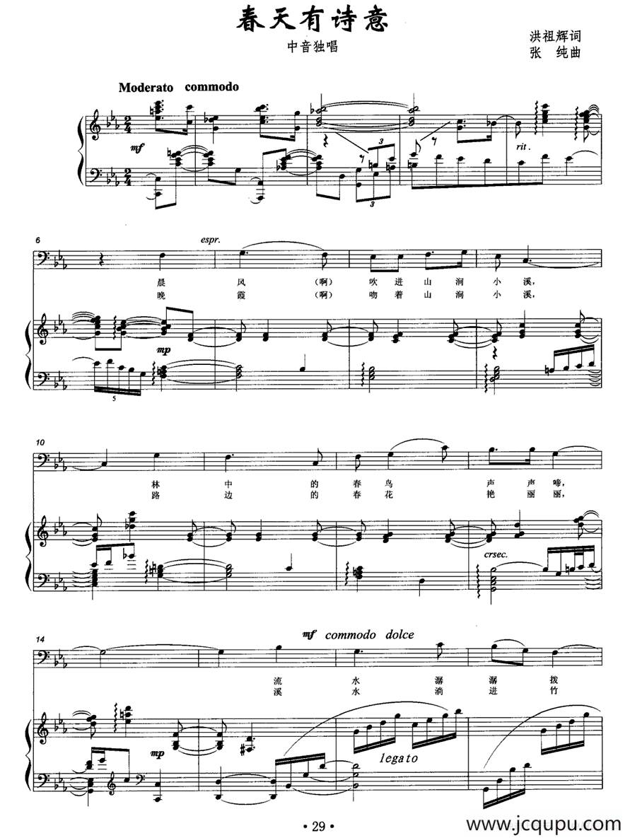 春天有诗意（正谱）简谱
