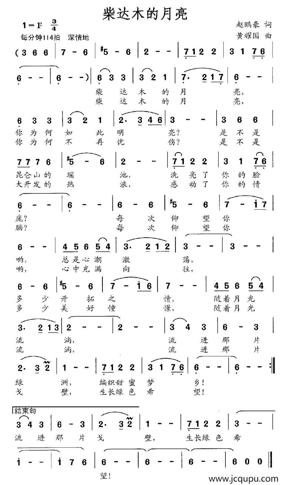 柴达木的月亮（赵鹏豪词 黄耀国曲）简谱