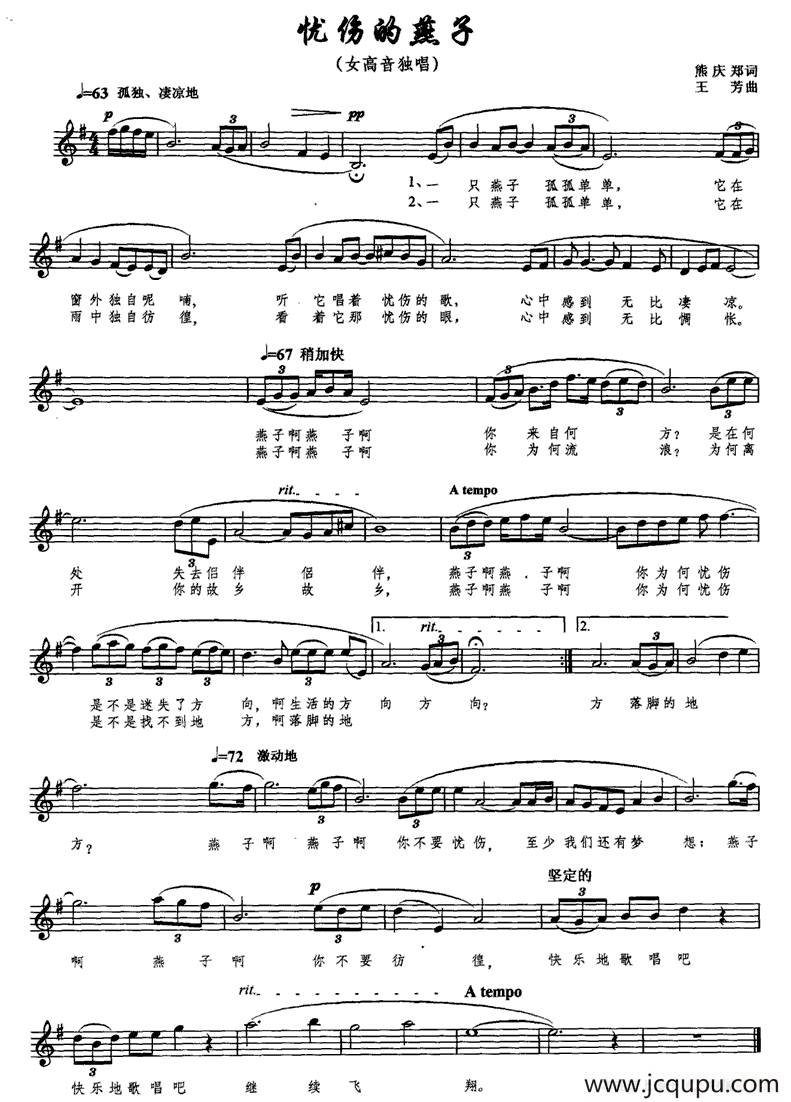 忧伤的燕子（五线谱）简谱