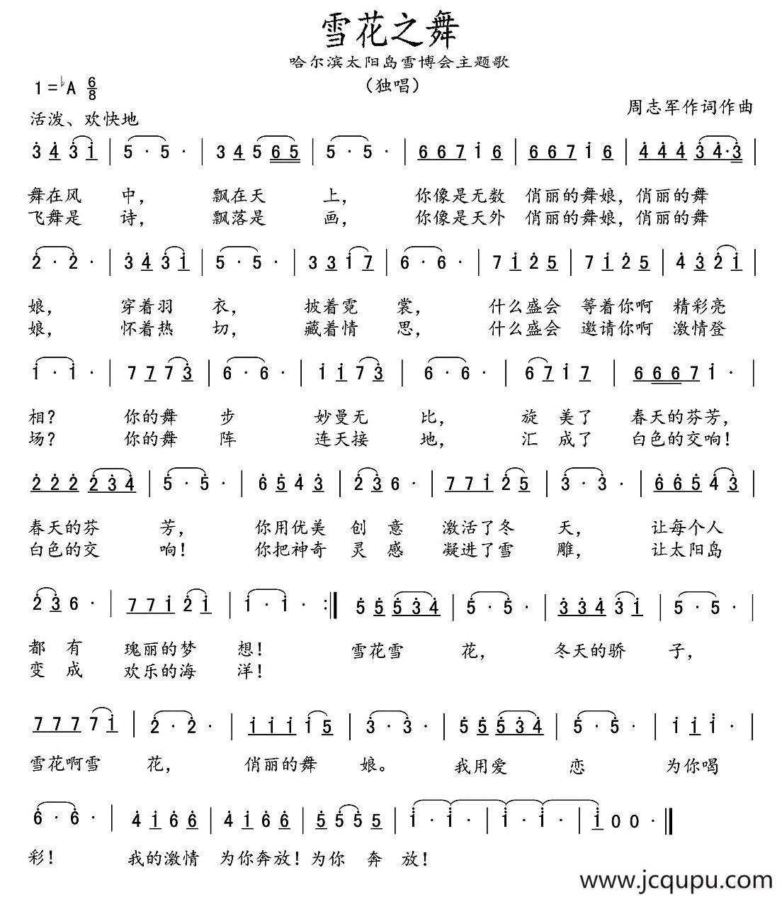 雪花之舞（哈尔滨太阳岛雪博会主题歌）简谱