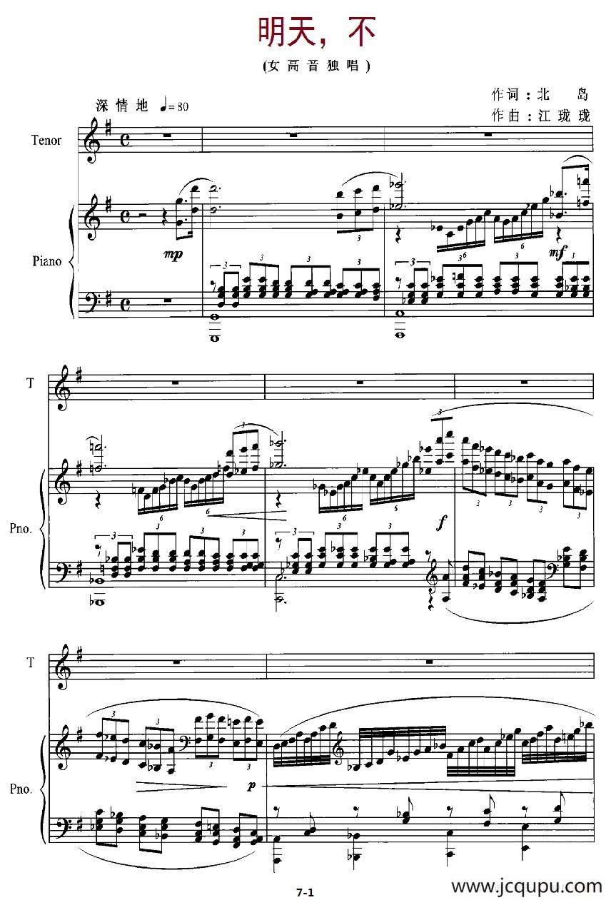 明天，不（北鸟词 江珑珑曲、正谱）简谱