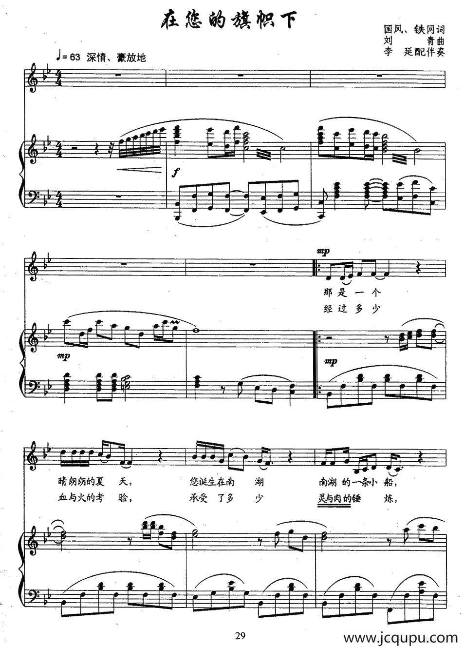 在您的旗帜下（正谱）简谱