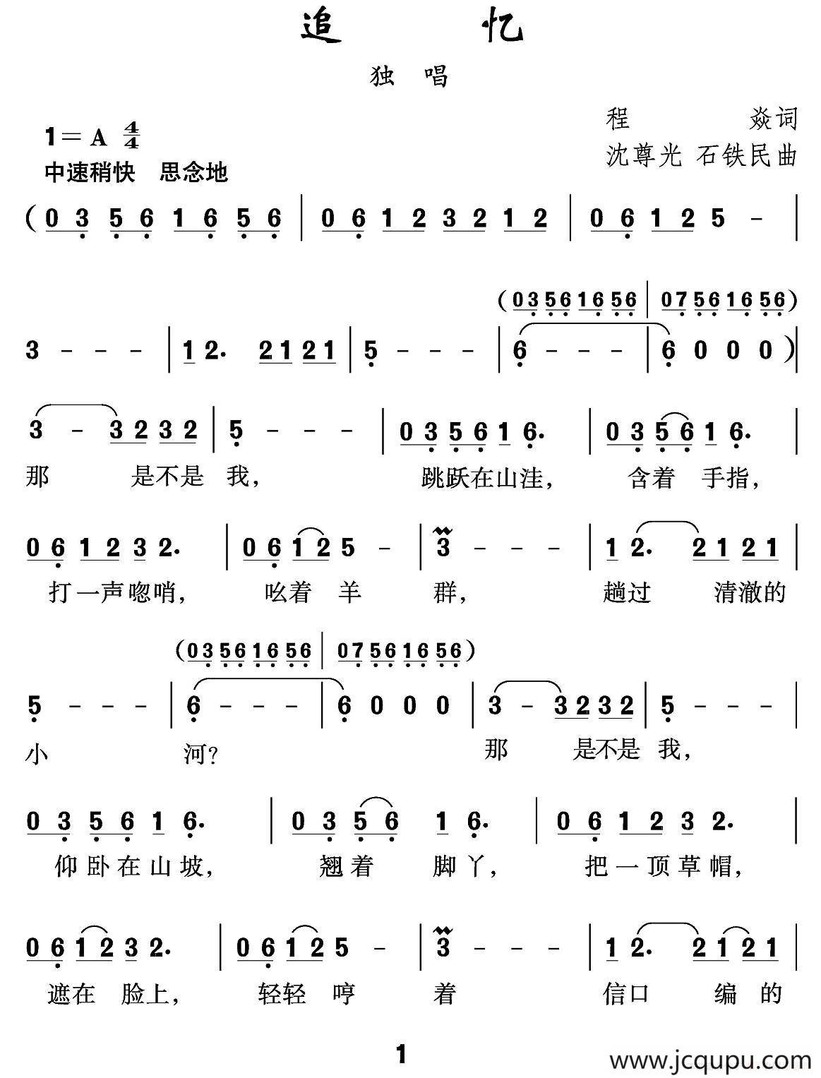 追忆（程焱词 沈尊光 石铁民曲）简谱