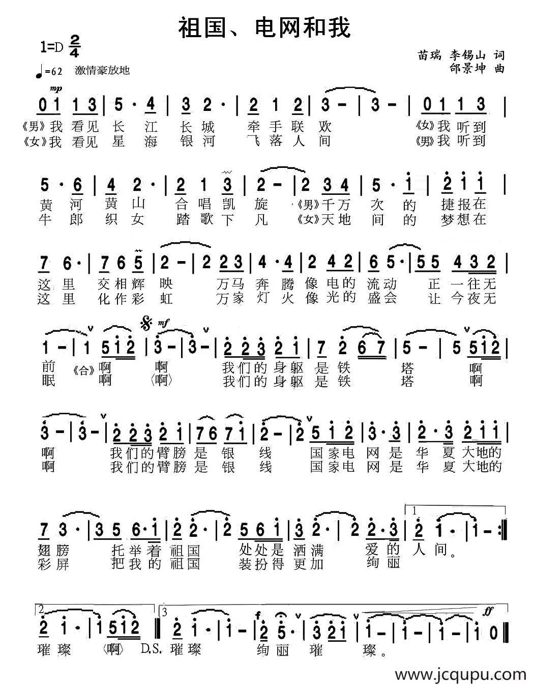 祖国、电网和我（二重唱）简谱