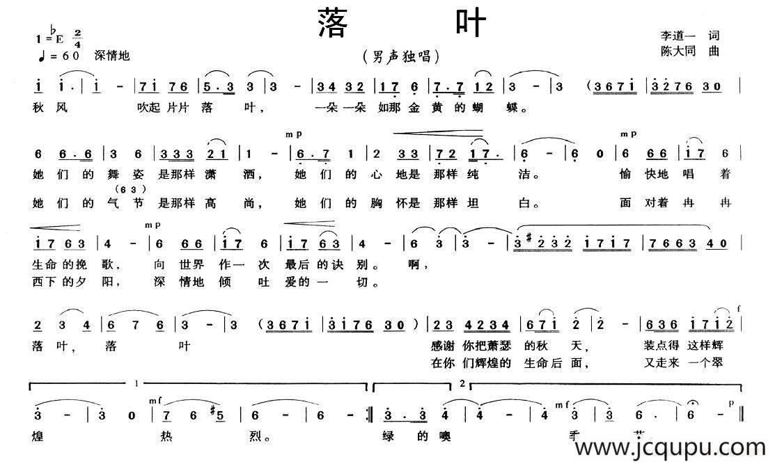 落叶（李道一词 陈大同曲）简谱