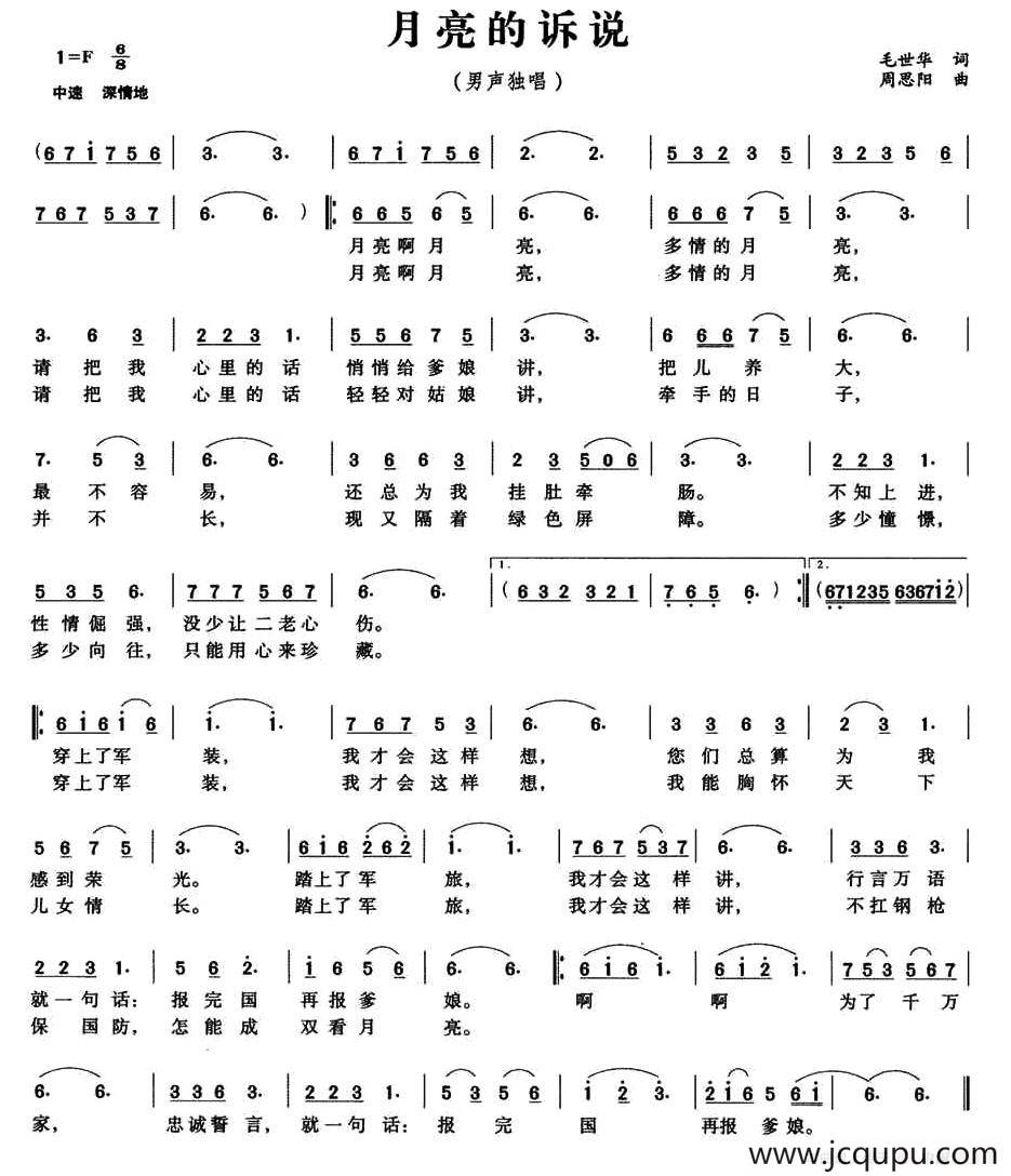 月亮的诉说（毛世华词 周思阳曲）简谱