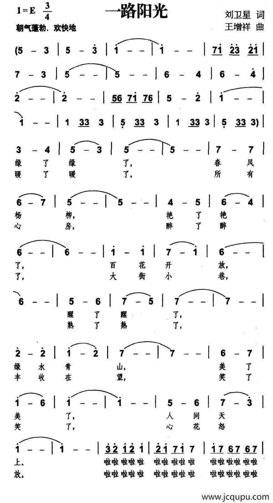 一路阳光（刘卫星词 王增祥曲）简谱