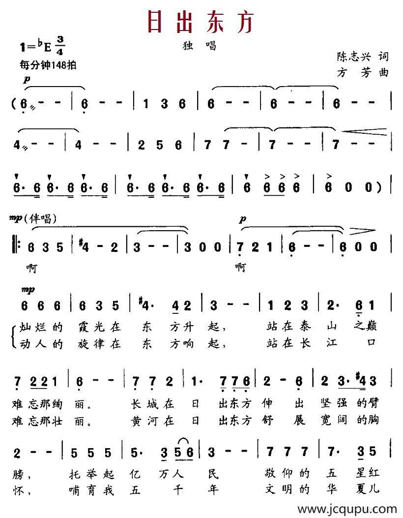 日出东方（陈志兴词 方芳曲）简谱