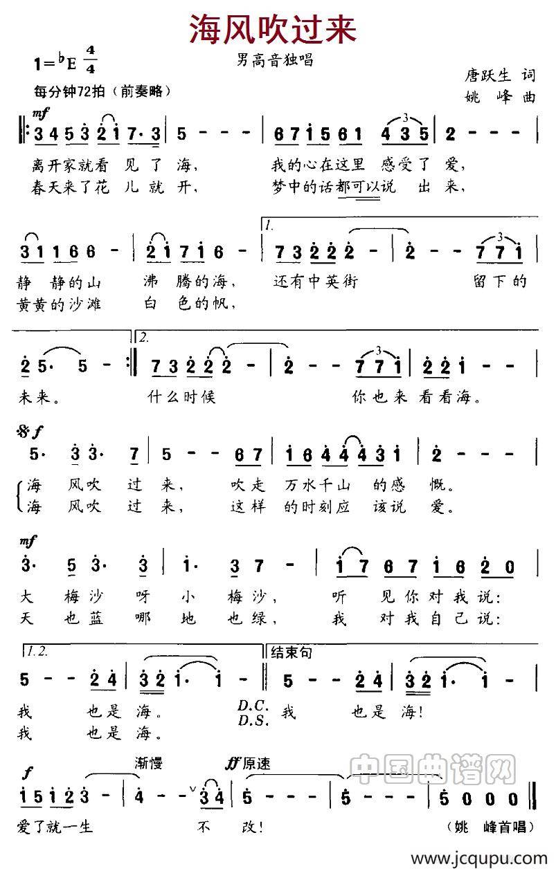 海风吹过来简谱
