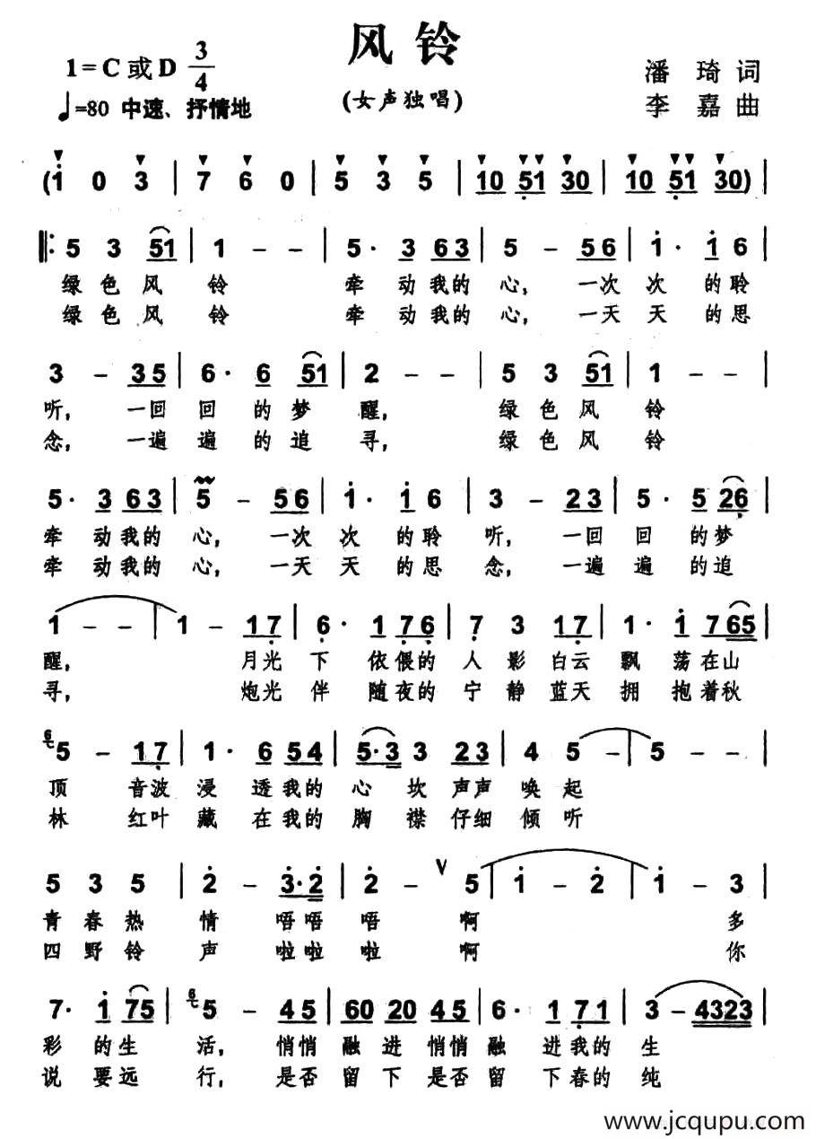 风铃(潘琦词 李嘉曲)简谱-曲谱 - 酷好简谱