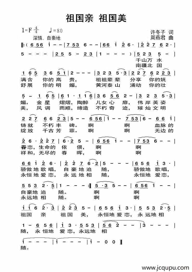祖国亲 祖国美（许冬子词 周燕君曲）简谱