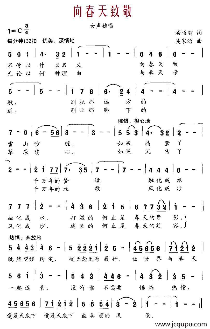 向春天致敬简谱