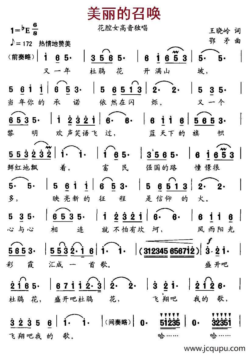 美丽的召唤（王晓岭词 鄂矛曲）简谱
