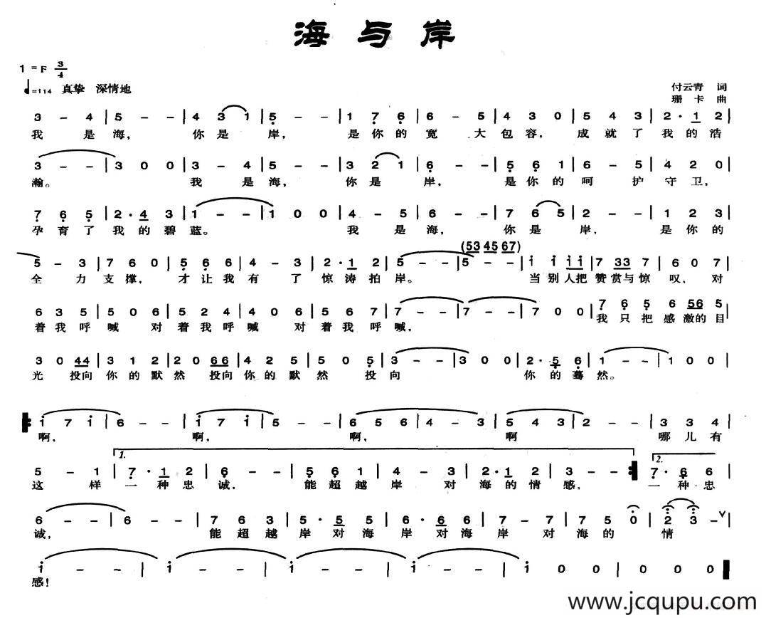 海与岸（付云青词 珊卡曲）简谱