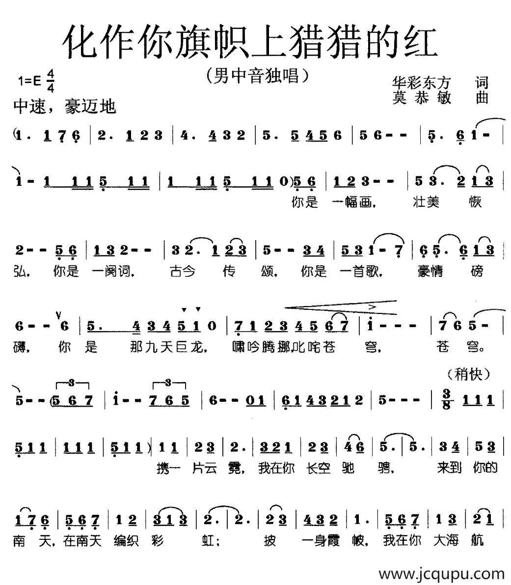 化作你旗帜上猎猎的红简谱