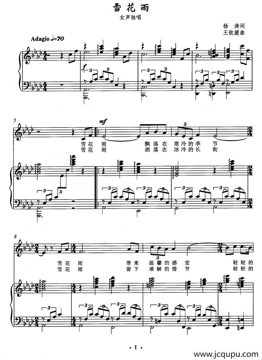 雪花雨（杨涛词 王钦媛曲、正谱）简谱